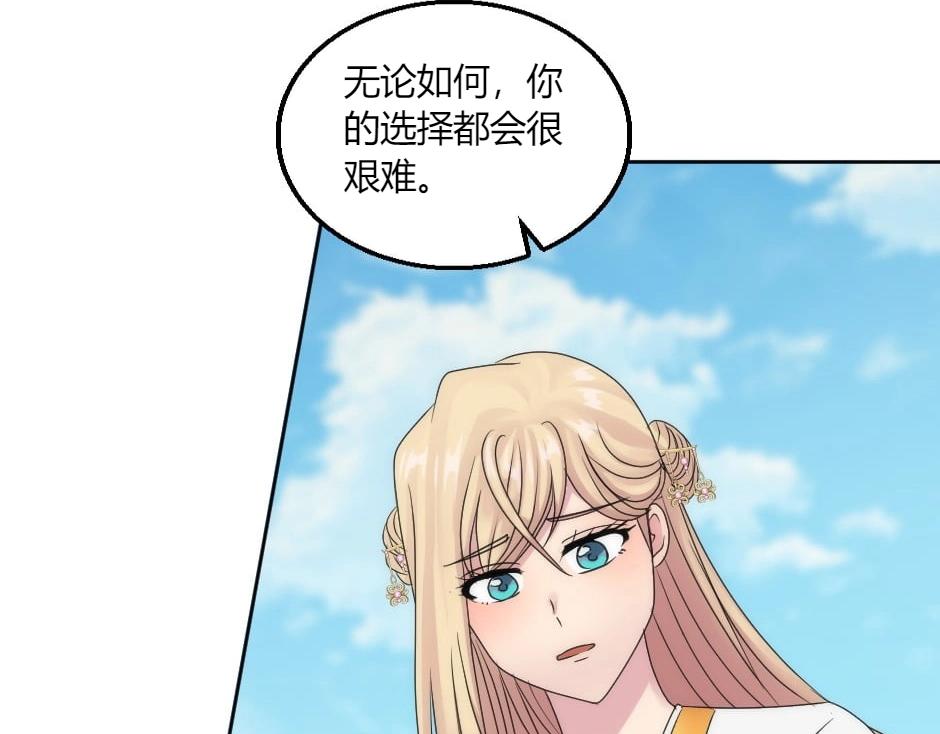 龍王子的女僕新娘 - 第150話 聯姻？(3/4) - 7