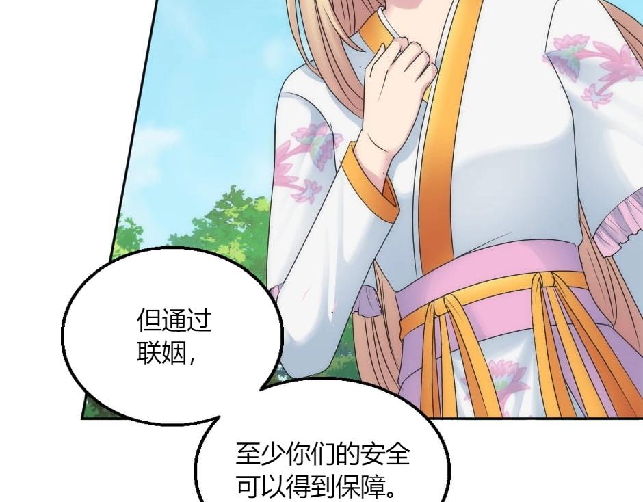 龍王子的女僕新娘 - 第150話 聯姻？(3/4) - 8