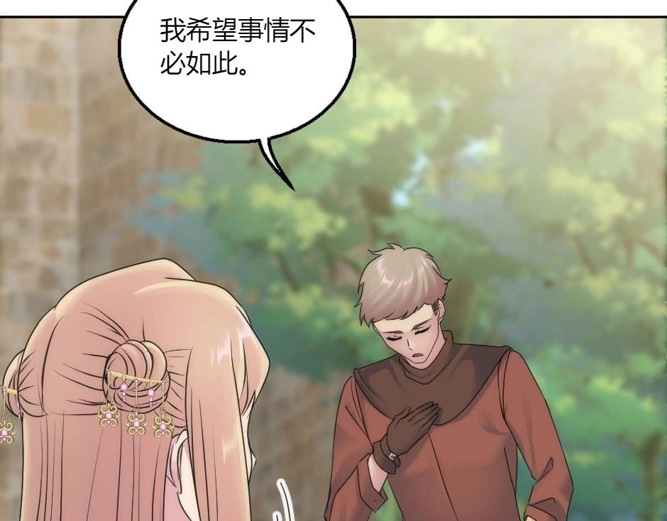 龍王子的女僕新娘 - 第150話 聯姻？(3/4) - 2