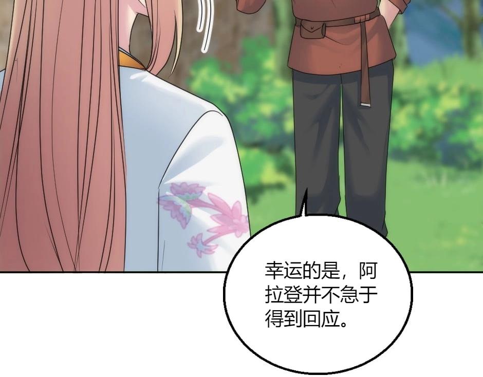 龍王子的女僕新娘 - 第150話 聯姻？(3/4) - 3