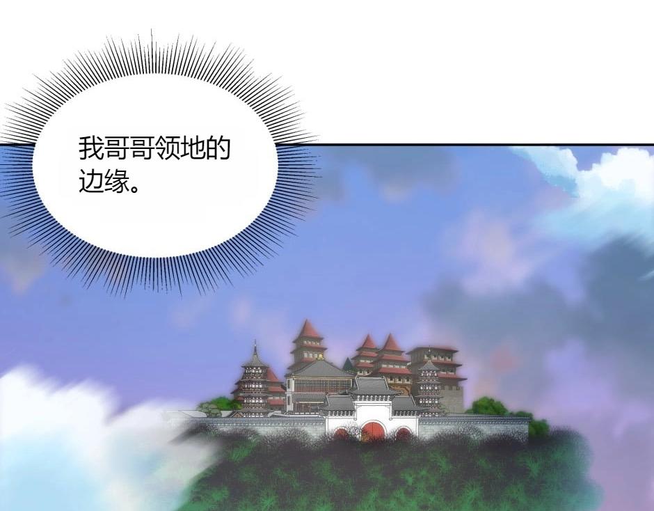 龍王子的女僕新娘 - 第150話 聯姻？(1/4) - 3