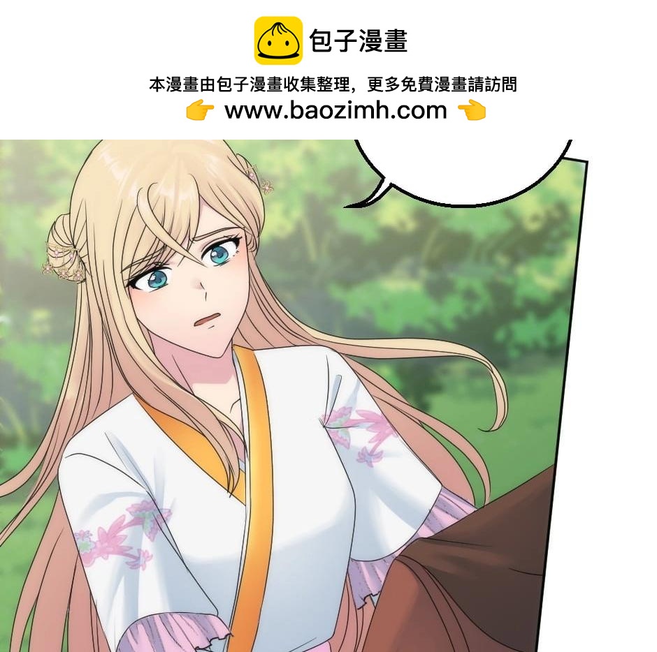 龍王子的女僕新娘 - 第150話 聯姻？(3/4) - 8