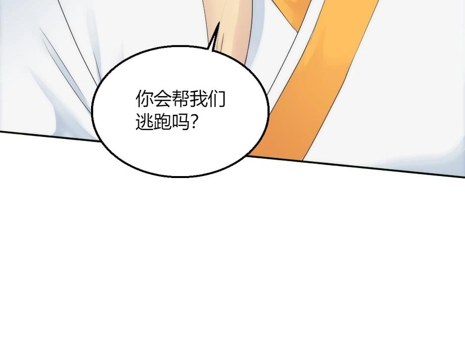 龍王子的女僕新娘 - 第150話 聯姻？(3/4) - 4