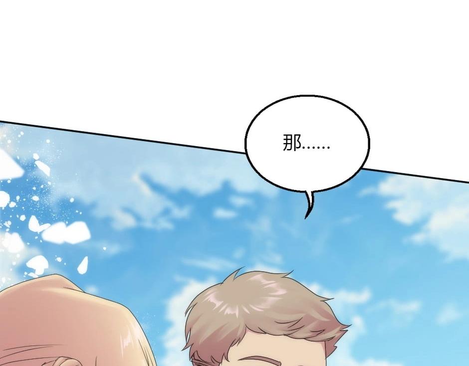 龍王子的女僕新娘 - 第150話 聯姻？(3/4) - 5