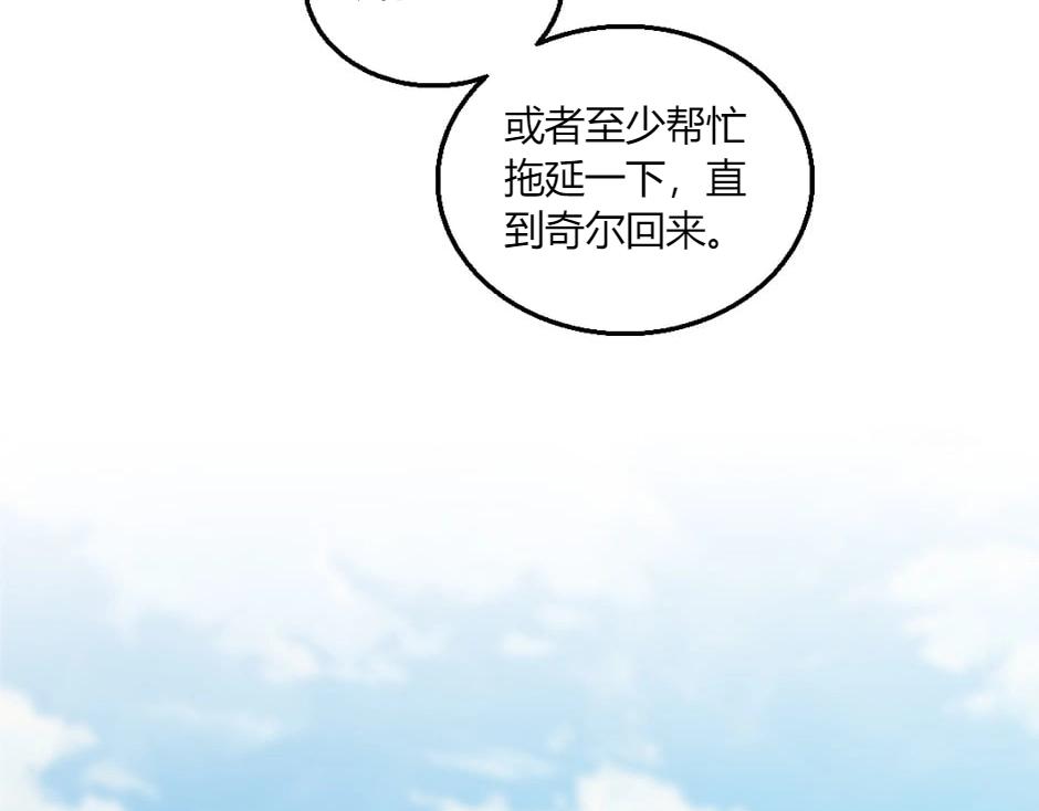 龍王子的女僕新娘 - 第150話 聯姻？(3/4) - 7