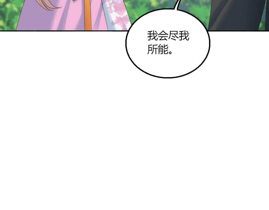 龍王子的女僕新娘 - 第150話 聯姻？(3/4) - 2