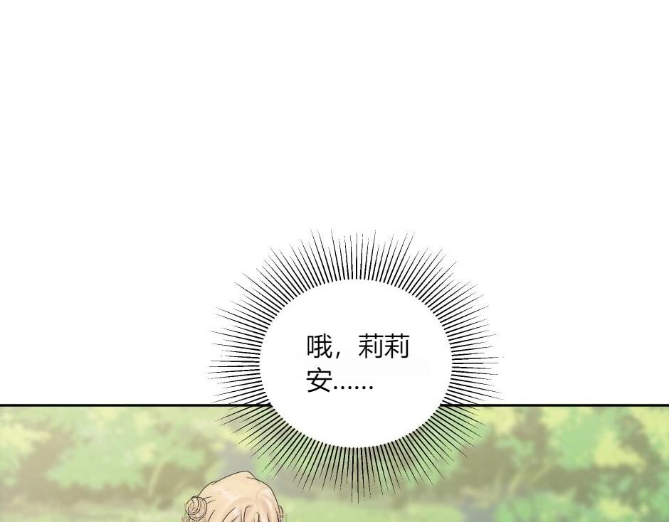 龍王子的女僕新娘 - 第150話 聯姻？(3/4) - 3