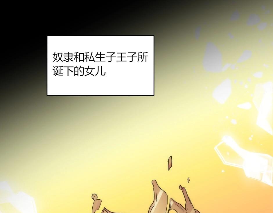 龍王子的女僕新娘 - 第150話 聯姻？(3/4) - 1