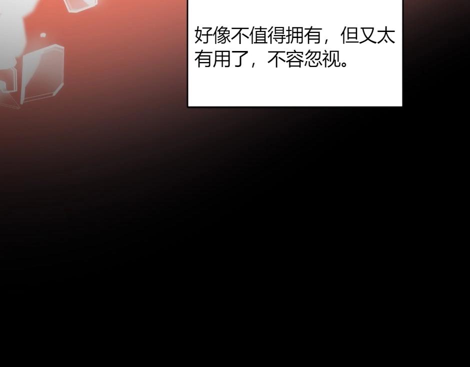 龍王子的女僕新娘 - 第150話 聯姻？(3/4) - 3