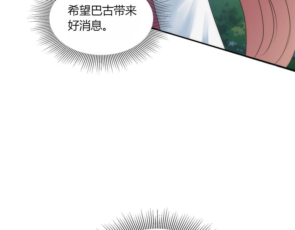 龍王子的女僕新娘 - 第150話 聯姻？(3/4) - 1