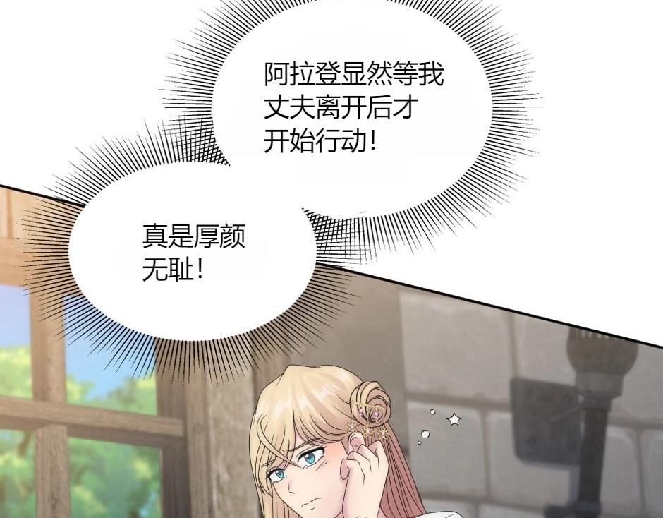 龍王子的女僕新娘 - 第150話 聯姻？(3/4) - 2