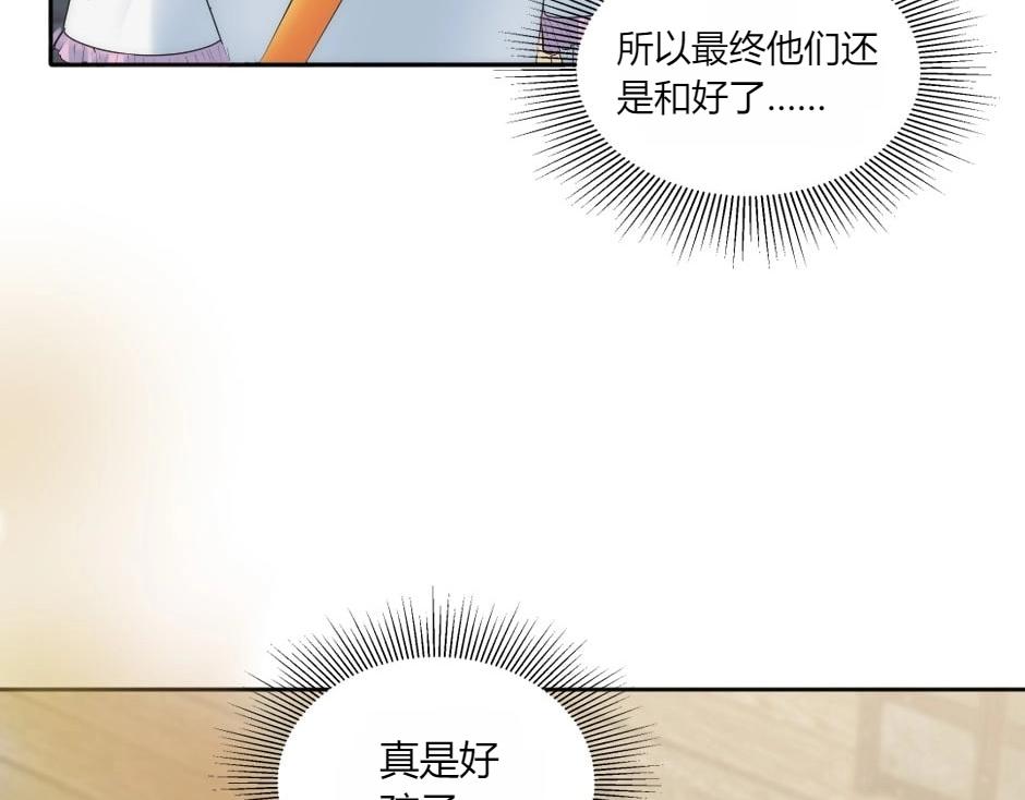 龍王子的女僕新娘 - 第150話 聯姻？(3/4) - 3