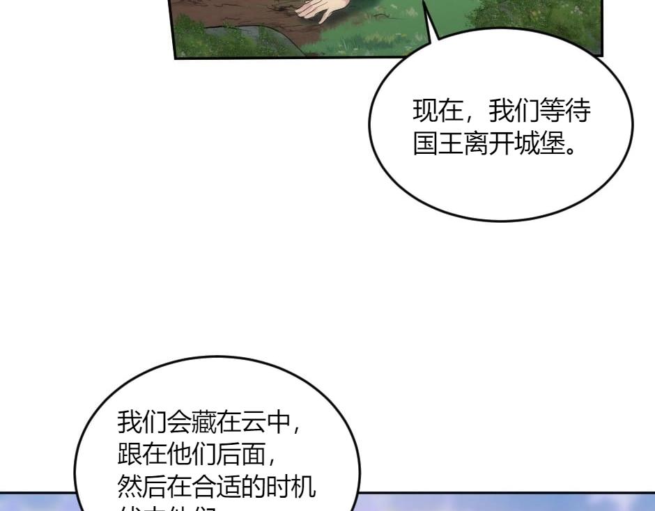 龍王子的女僕新娘 - 第150話 聯姻？(1/4) - 7