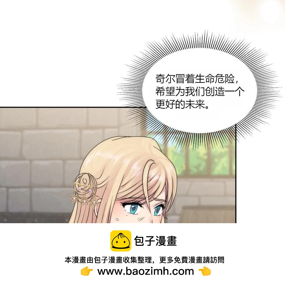 龍王子的女僕新娘 - 第150話 聯姻？(3/4) - 6