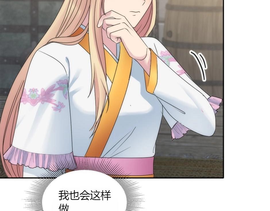 龍王子的女僕新娘 - 第150話 聯姻？(4/4) - 2