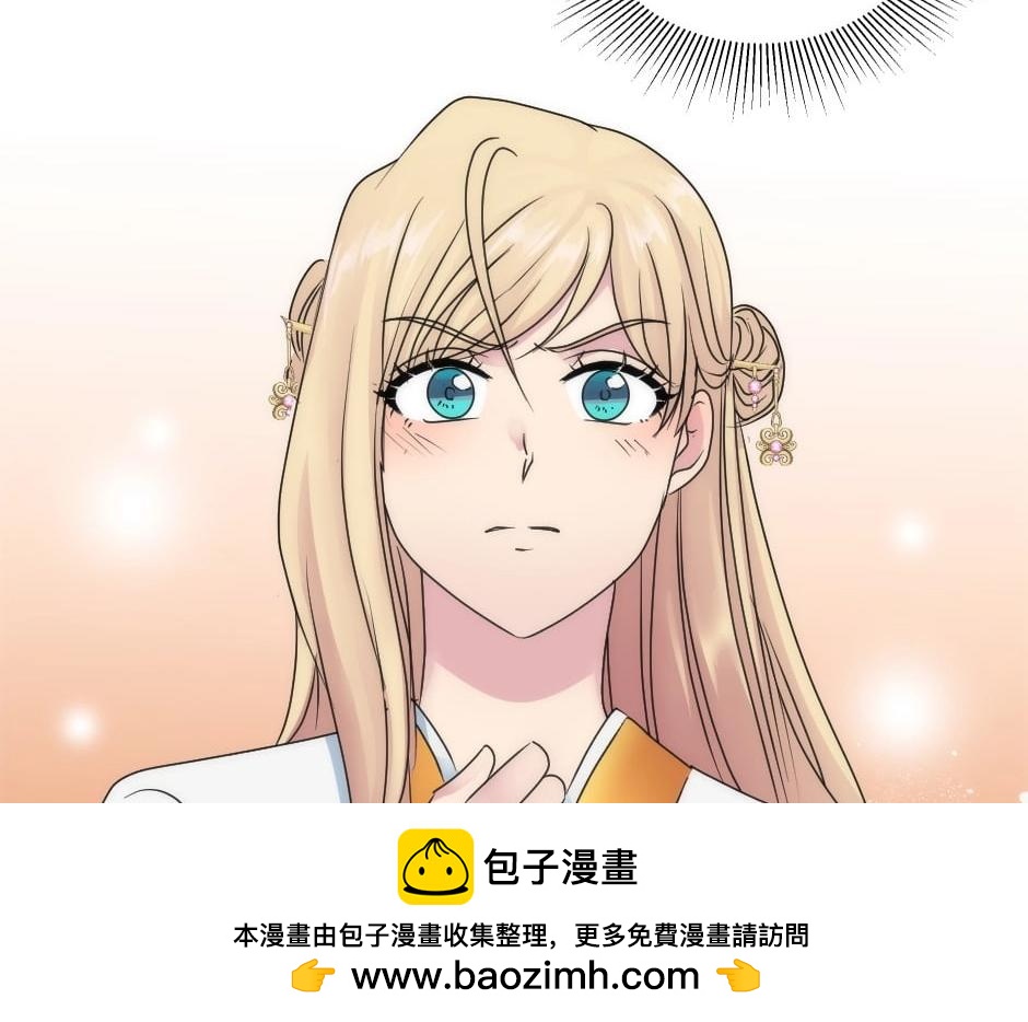 龍王子的女僕新娘 - 第150話 聯姻？(4/4) - 1