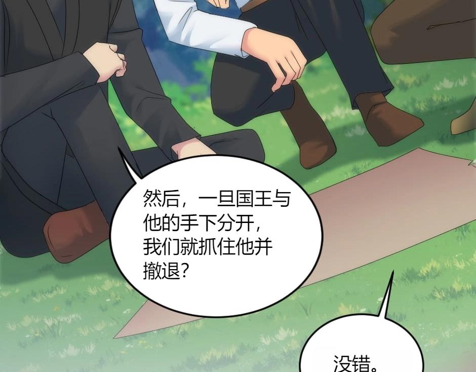 龍王子的女僕新娘 - 第150話 聯姻？(1/4) - 1