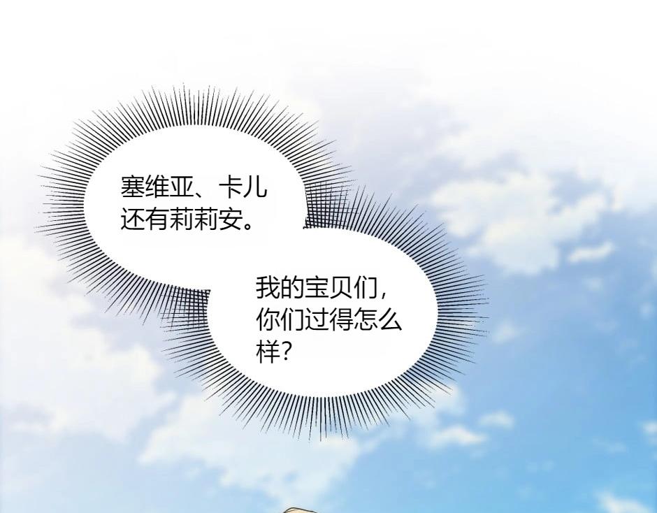 龍王子的女僕新娘 - 第150話 聯姻？(1/4) - 5