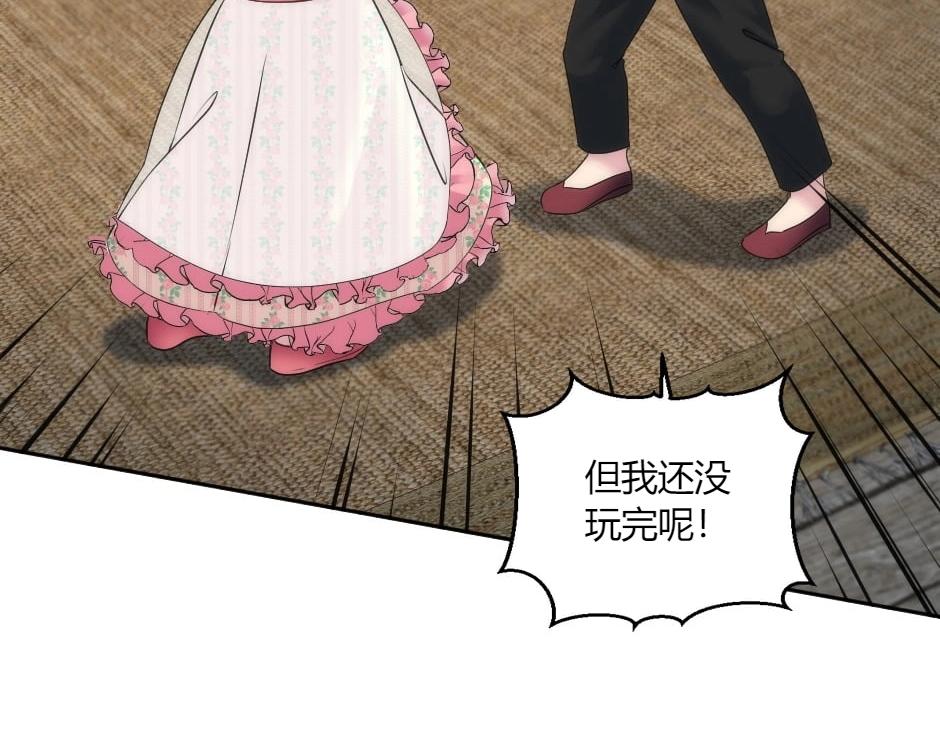 龍王子的女僕新娘 - 第150話 聯姻？(1/4) - 4