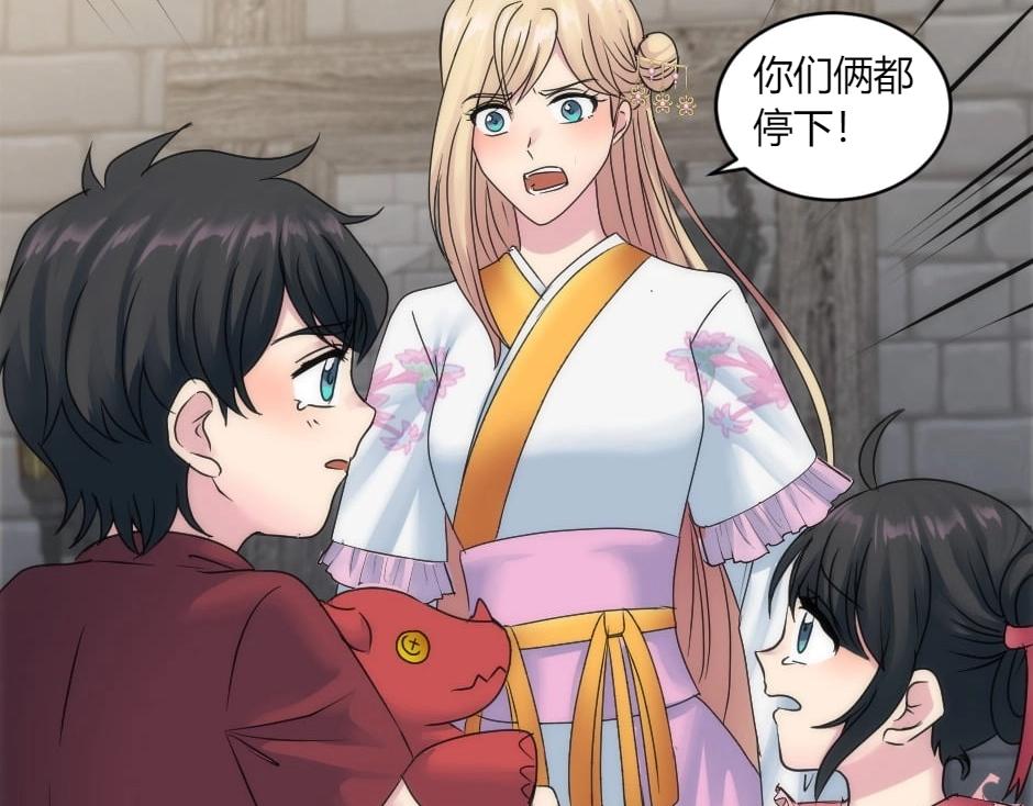 龍王子的女僕新娘 - 第150話 聯姻？(1/4) - 6