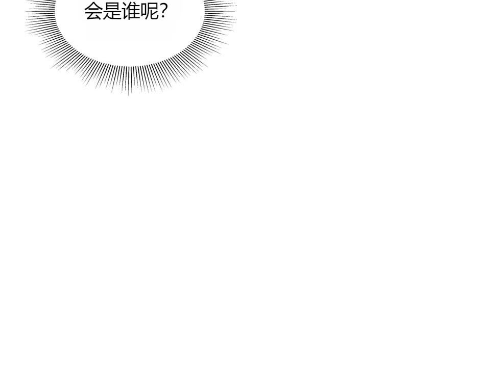 龍王子的女僕新娘 - 第150話 聯姻？(1/4) - 2