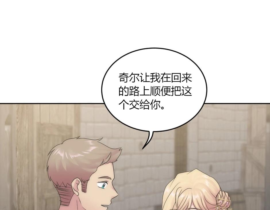 龍王子的女僕新娘 - 第150話 聯姻？(1/4) - 7