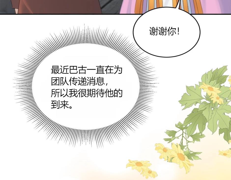 龍王子的女僕新娘 - 第150話 聯姻？(1/4) - 1