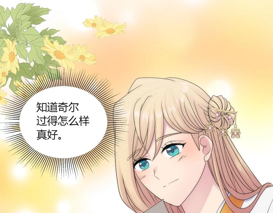 龍王子的女僕新娘 - 第150話 聯姻？(1/4) - 2