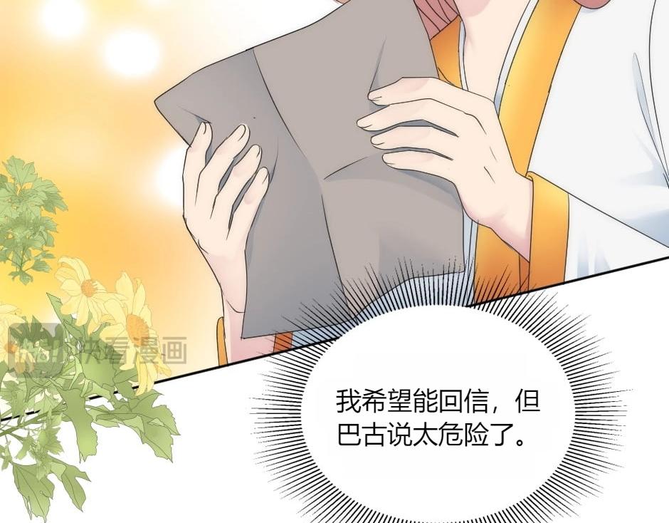 龍王子的女僕新娘 - 第150話 聯姻？(1/4) - 3