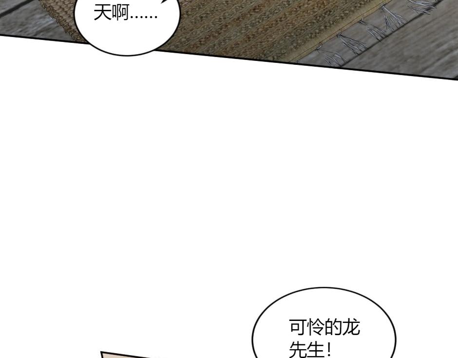 龍王子的女僕新娘 - 第150話 聯姻？(1/4) - 1