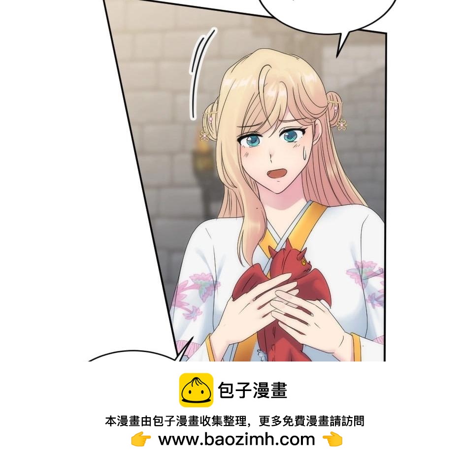 龍王子的女僕新娘 - 第150話 聯姻？(1/4) - 2