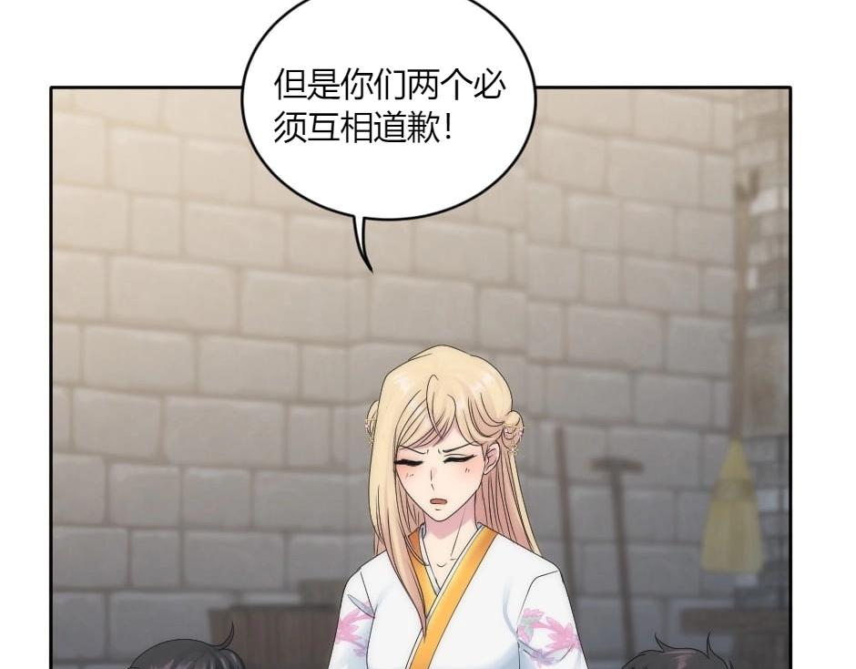 龍王子的女僕新娘 - 第150話 聯姻？(2/4) - 6