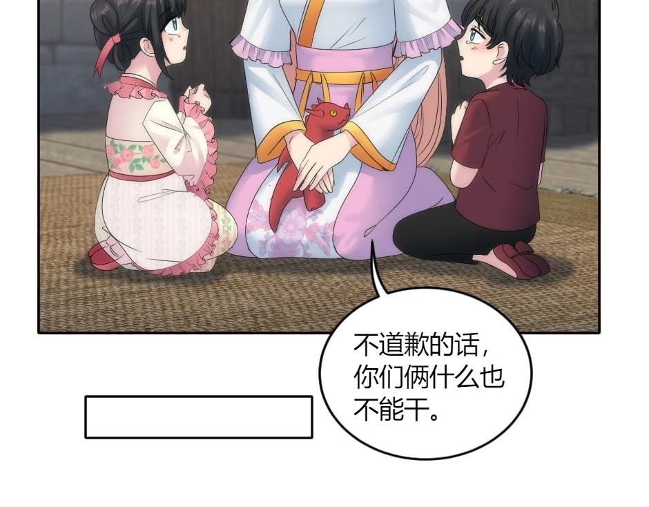 龍王子的女僕新娘 - 第150話 聯姻？(2/4) - 7