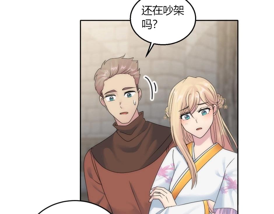 龍王子的女僕新娘 - 第150話 聯姻？(2/4) - 3