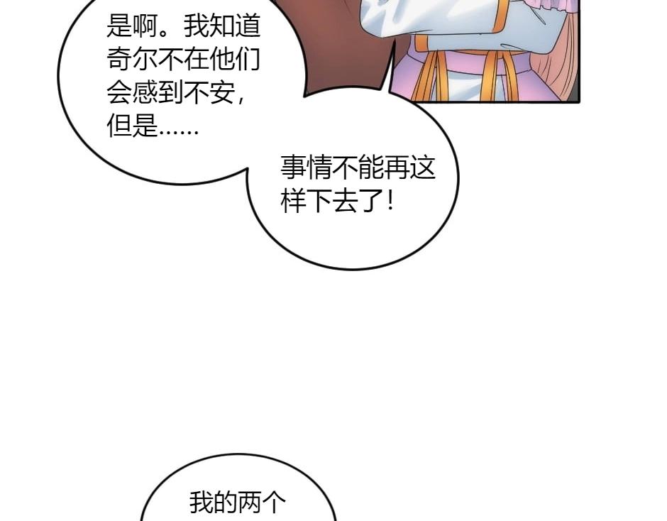 龍王子的女僕新娘 - 第150話 聯姻？(2/4) - 4