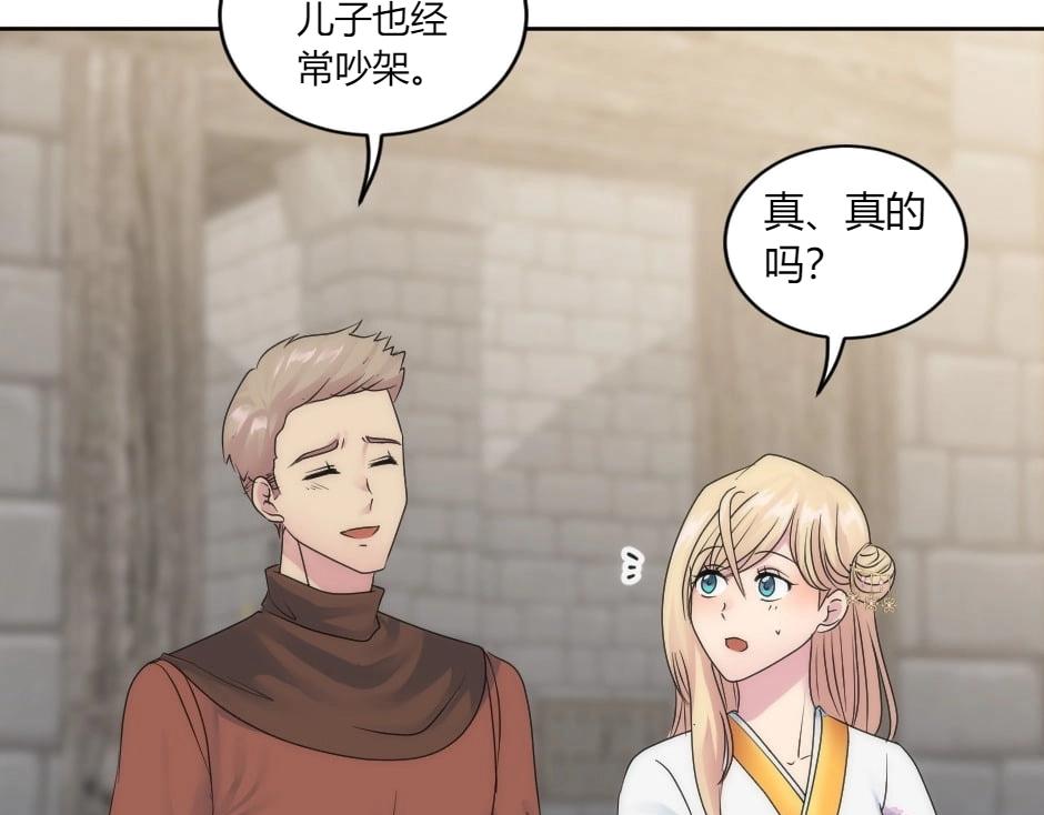 龍王子的女僕新娘 - 第150話 聯姻？(2/4) - 5