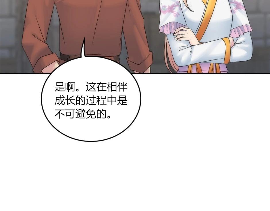 龍王子的女僕新娘 - 第150話 聯姻？(2/4) - 6