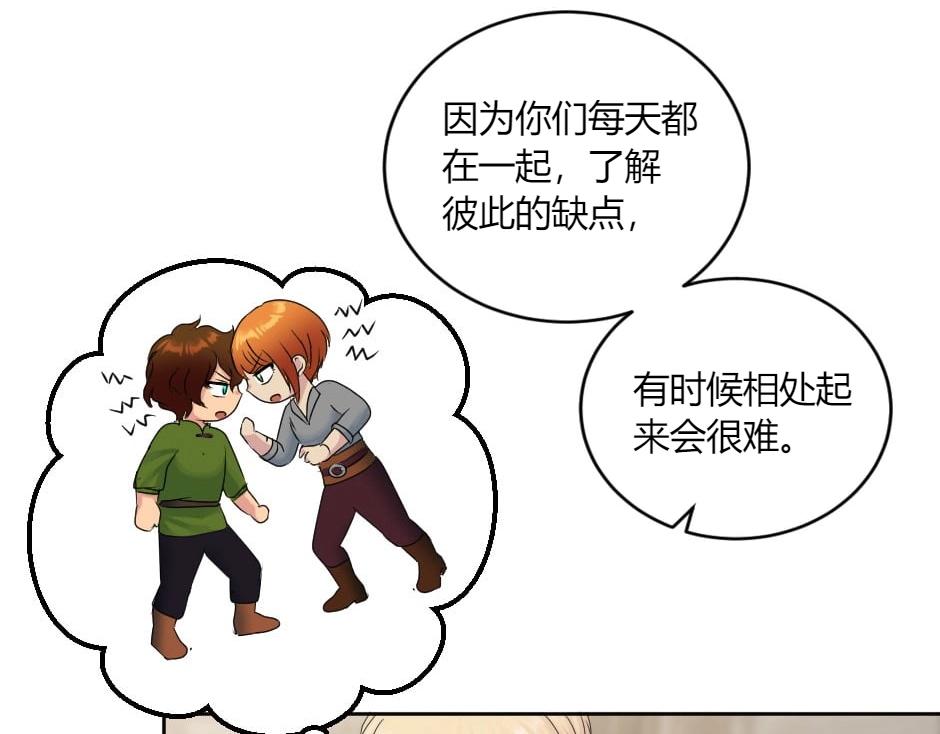 龍王子的女僕新娘 - 第150話 聯姻？(2/4) - 7