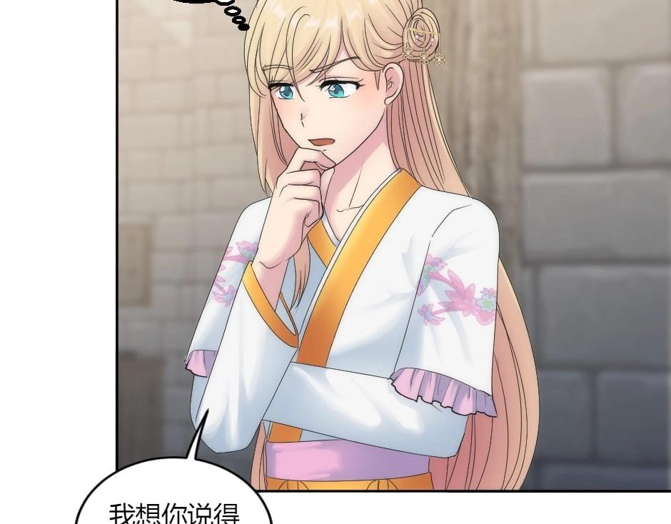 龍王子的女僕新娘 - 第150話 聯姻？(2/4) - 8