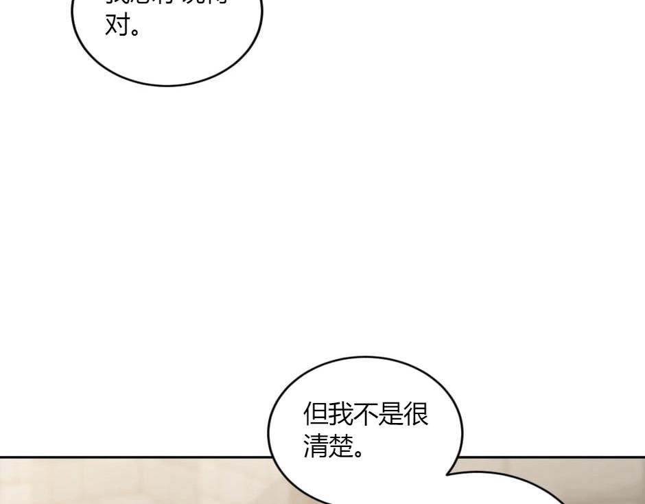 龍王子的女僕新娘 - 第150話 聯姻？(2/4) - 1