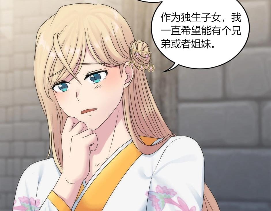 龍王子的女僕新娘 - 第150話 聯姻？(2/4) - 2