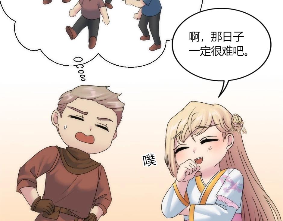 龍王子的女僕新娘 - 第150話 聯姻？(2/4) - 7