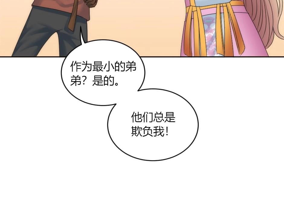 龍王子的女僕新娘 - 第150話 聯姻？(2/4) - 8