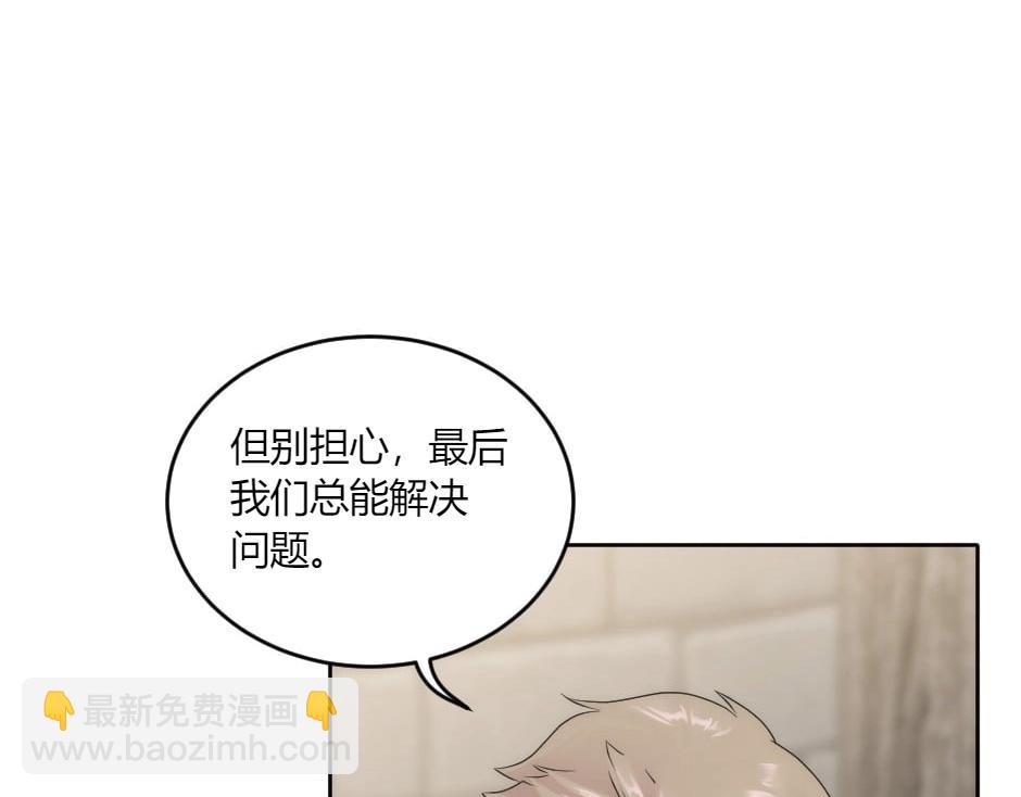 龍王子的女僕新娘 - 第150話 聯姻？(2/4) - 1