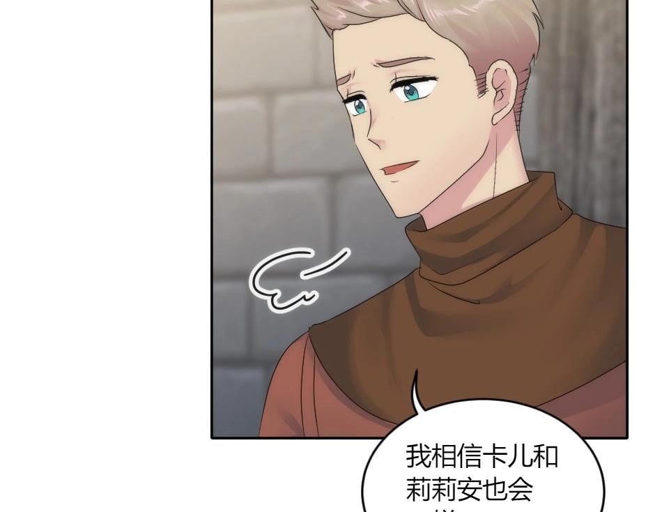 龍王子的女僕新娘 - 第150話 聯姻？(2/4) - 2