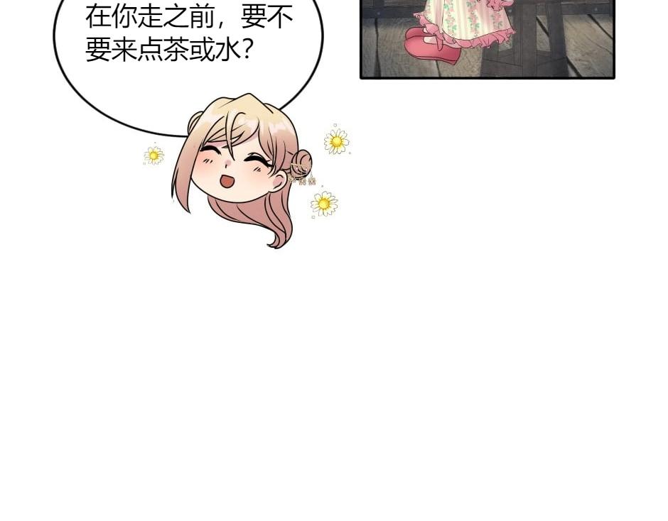 龍王子的女僕新娘 - 第150話 聯姻？(2/4) - 7