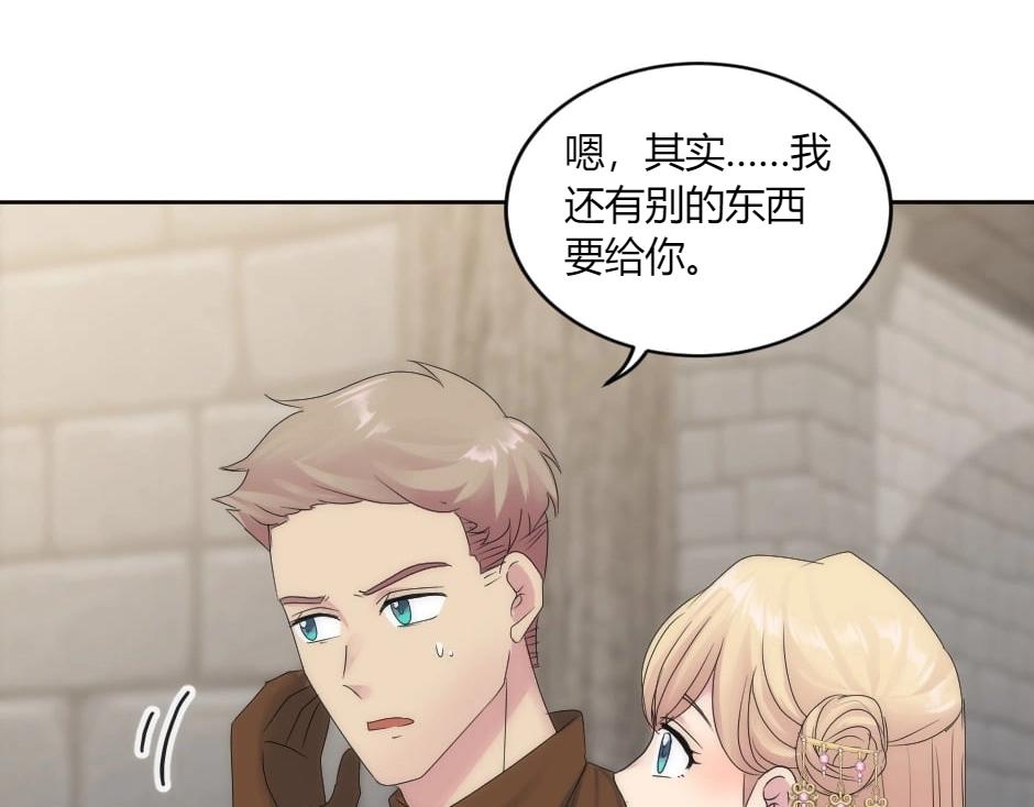 龍王子的女僕新娘 - 第150話 聯姻？(2/4) - 8