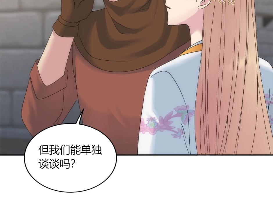 龍王子的女僕新娘 - 第150話 聯姻？(2/4) - 1