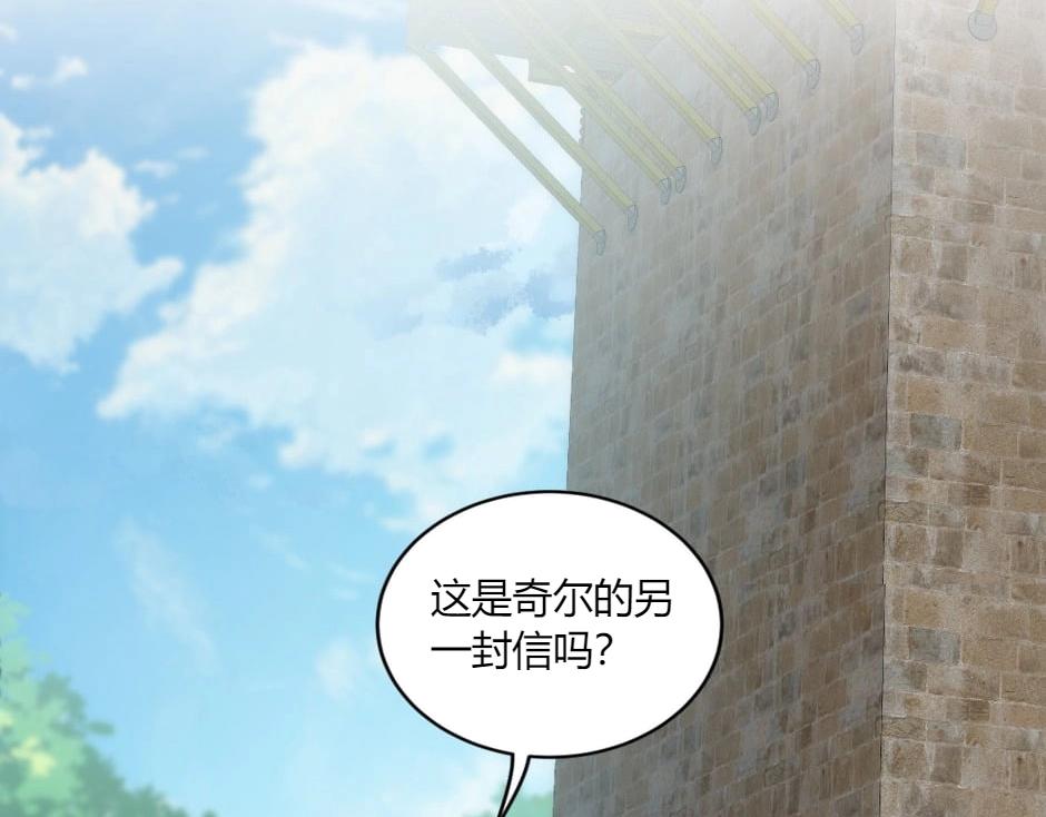 龍王子的女僕新娘 - 第150話 聯姻？(2/4) - 3