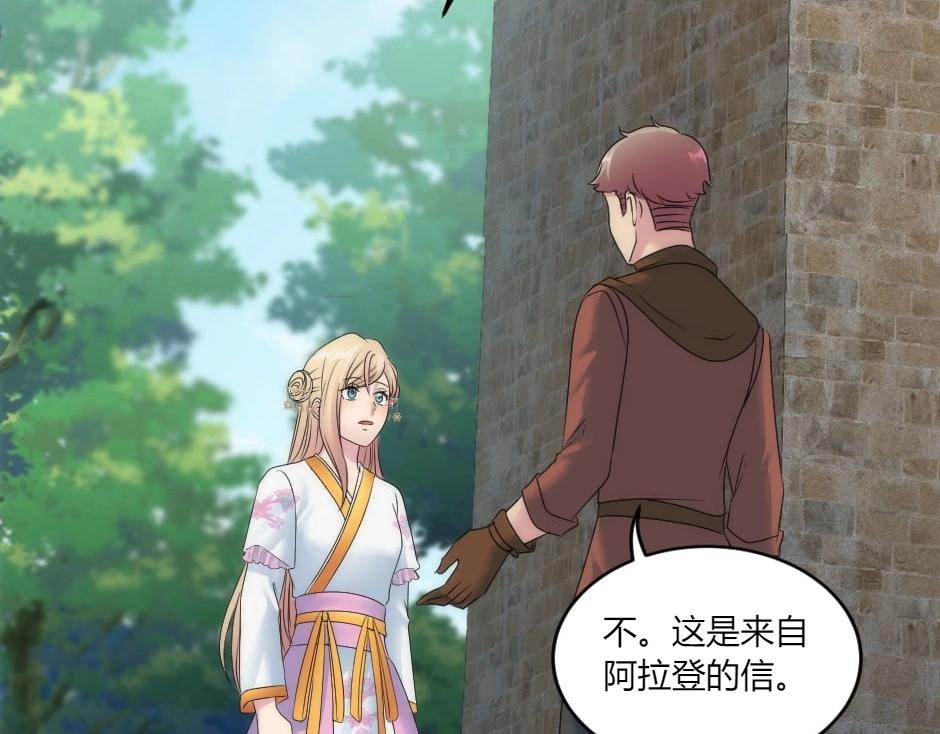 龍王子的女僕新娘 - 第150話 聯姻？(2/4) - 4